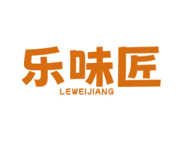 乐味匠 商标图样