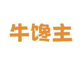 牛馋主 商标图样