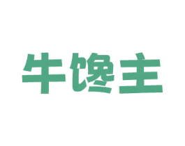 牛馋主 商标图样