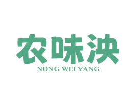 农味泱 商标图样