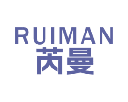 芮曼 商标图样