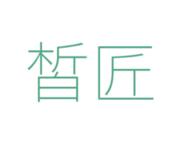 皙匠 商标图样