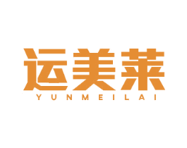 运美莱 商标图样