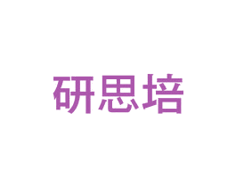 研思培 商标图样