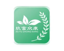 玖富众康 商标图样