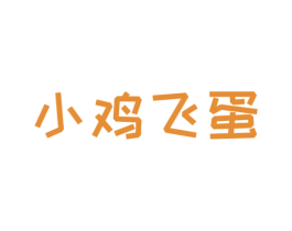 小鸡飞蛋 商标图样