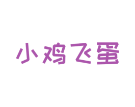 小鸡飞蛋 商标图样