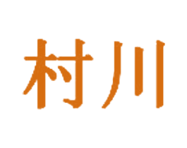 村川 商标图样