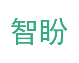智盼 商标图样