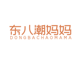 东八潮妈妈 商标图样