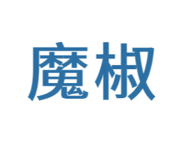魔椒 商标图样