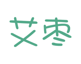 艾枣 商标图样