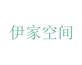 伊家空间 商标图样