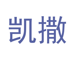 凯撒 商标图样