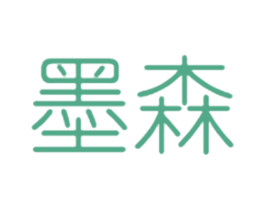 墨森 商标图样