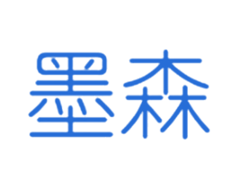 墨森 商标图样