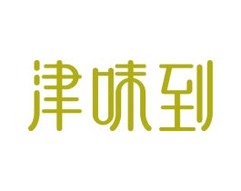 津味到 商标图样