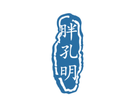 胖孔明 商标图样