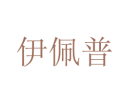 伊佩普 商标图样