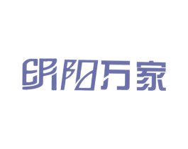 明阳万家 商标图样