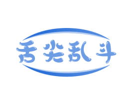 舌尖乱斗 商标图样