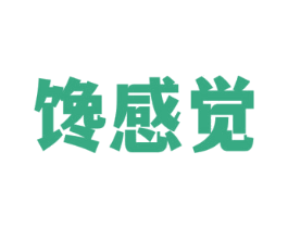 馋感觉 商标图样