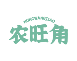 农旺角 商标图样