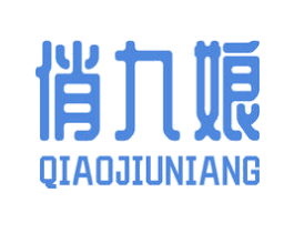 俏九娘 商标图样