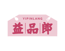 益品郎 商标图样