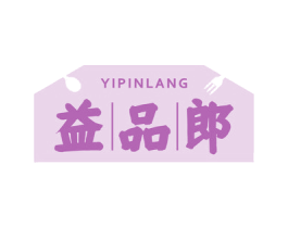 益品郎 商标图样