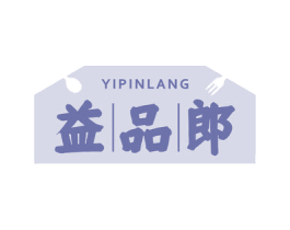 益品郎 商标图样