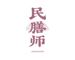 民膳师 商标图样