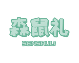 森鼠礼 商标图样