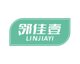 邻佳壹 商标图样