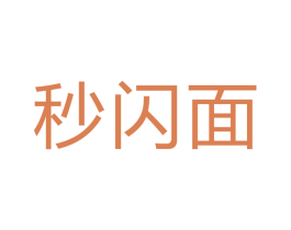 秒闪面 商标图样