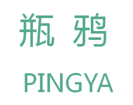 瓶鸦 商标图样
