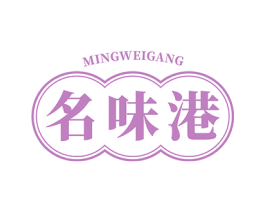 名味港 商标图样