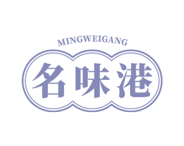 名味港 商标图样