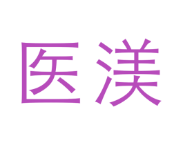医渼 商标图样