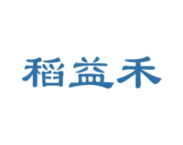 稻益禾 商标图样