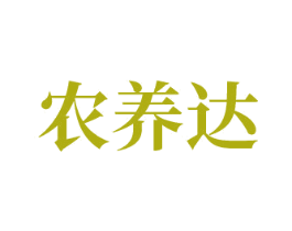 农养达 商标图样