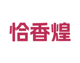 恰香煌 商标图样