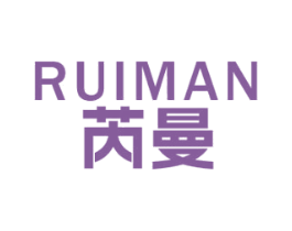 芮曼 商标图样