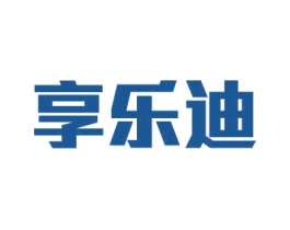 享乐迪 商标图样