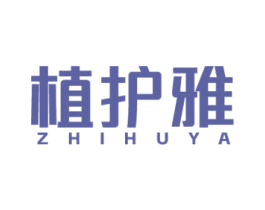植护雅 商标图样