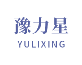 豫力星 商标图样