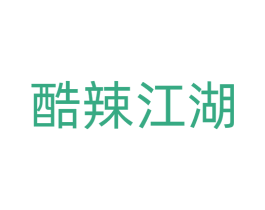 酷辣江湖 商标图样