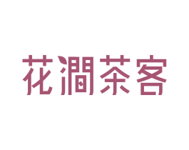 花涧茶客 商标图样