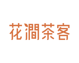 花涧茶客 商标图样