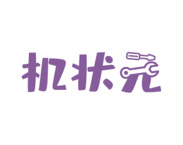机状元 商标图样